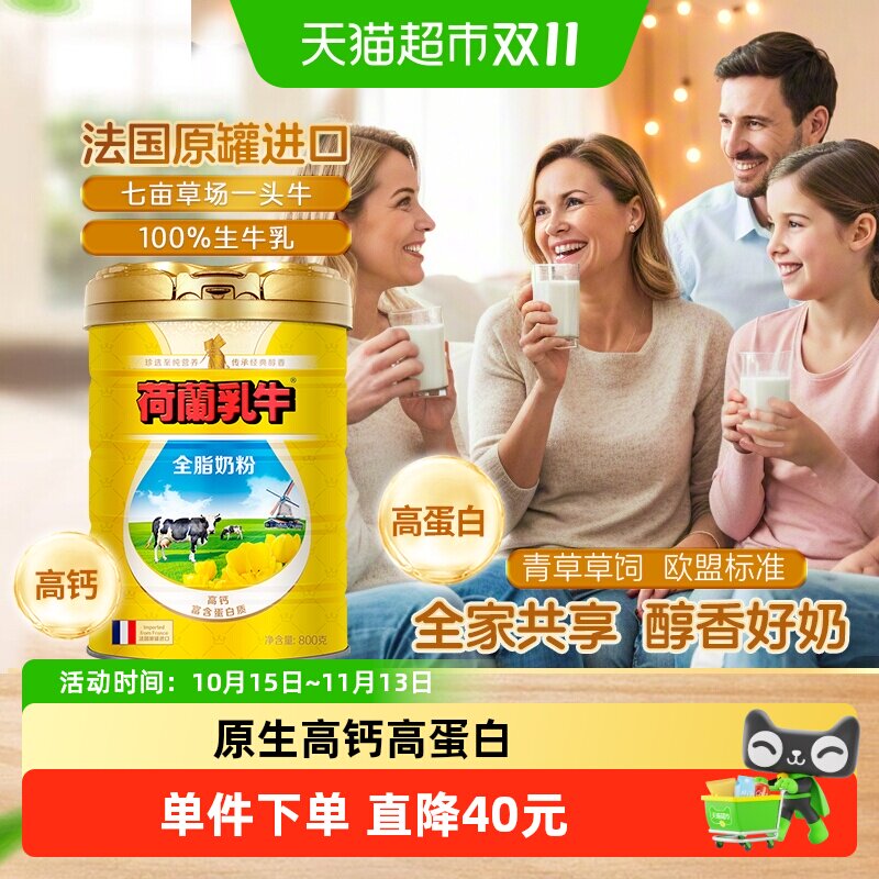 荷兰乳牛奶粉进口全脂奶粉高钙高蛋白成人学生早餐代餐奶粉生牛乳