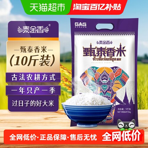 泰金香大米甄泰香米长粒