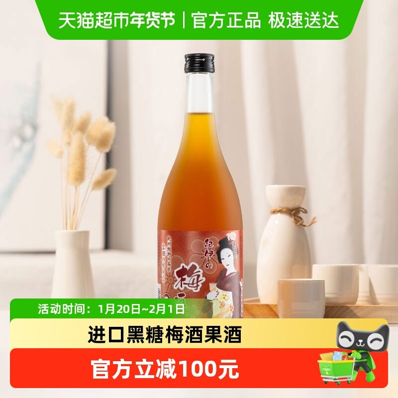 【连续21年国际评选大金奖】日本进口纪伊红糖黑糖梅酒果酒730ml,酒类,梅酒,淘宝优惠券,粉丝福利购,淘宝优惠卷