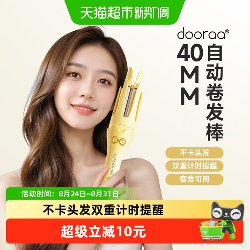 全自动卷发棒40mm负离子dooraa