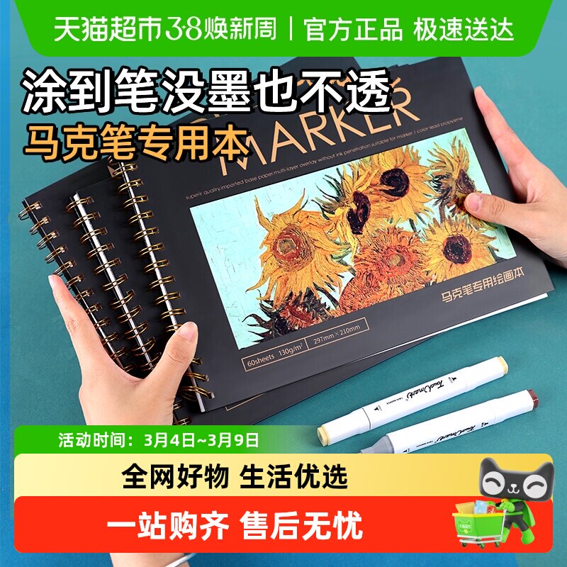 宅小仙马克笔专用绘画本手绘动漫专用不透纸专业马克本图画本涂鸦