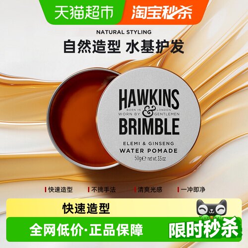 HAWKINS霍金斯男士复古造型发