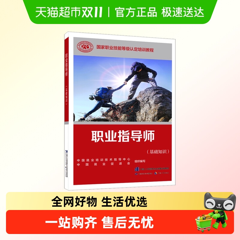 职业指导师(基础知识)