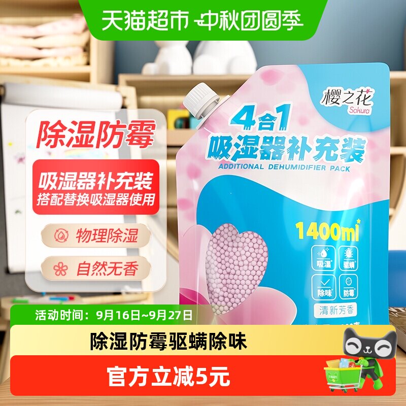 樱之花驱螨防霉干燥剂800g