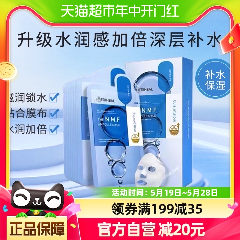 MEDIHEAL/美迪惠尔精研水库面膜10片补水保湿-封面