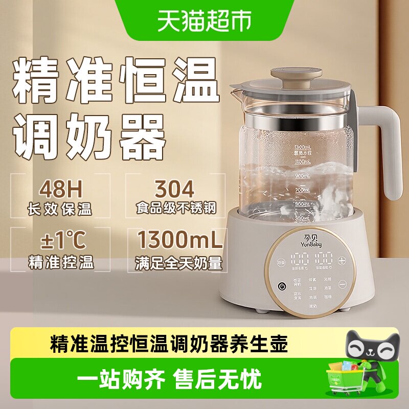 孕贝48H恒温调奶器316L不锈钢