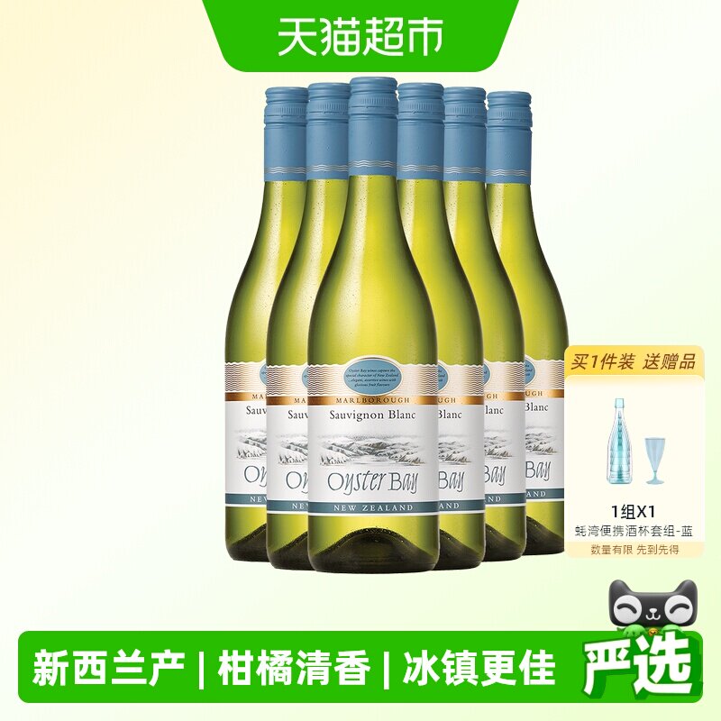 Oyster Bay 蚝湾长相思干白葡萄酒 苏维翁 新西兰马尔堡 6瓶