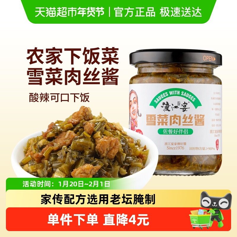 渡江宴雪菜肉丝酱200g微辣拌饭酱下饭菜辣椒酱调味酱料酸菜拌面酱,粮油调味/速食/干货/烘焙,酱类调料,淘宝优惠券,粉丝福利购,淘宝优惠卷