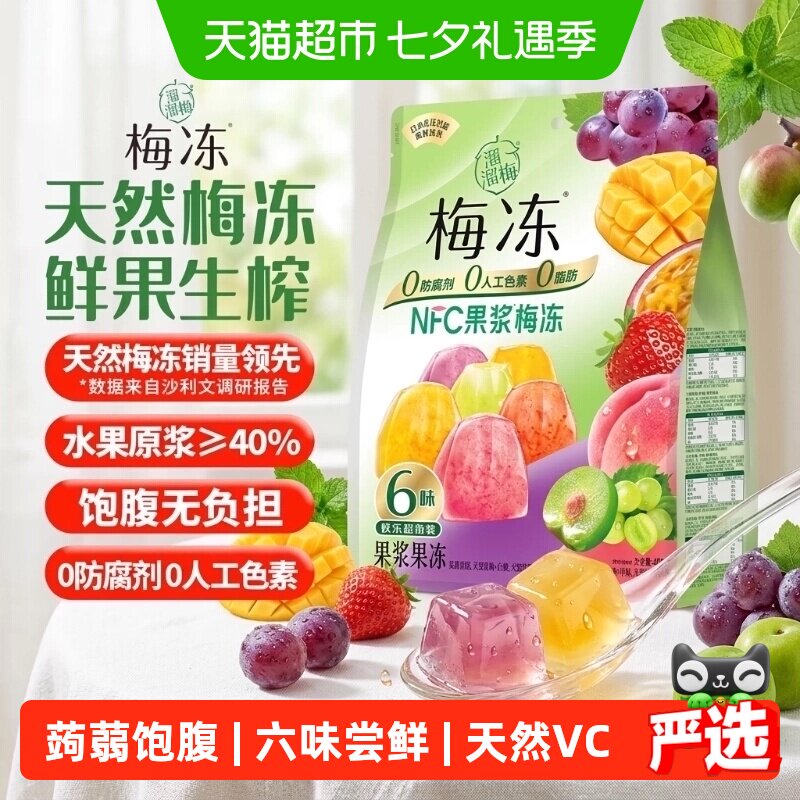 溜溜梅6种口味青梅冻清润滋养