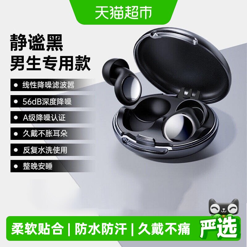助眠隔音耳塞久戴不疼强效隔音侧睡防滑透气降噪耳塞降噪静音神器