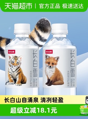 【主播专享】农夫山泉长白雪天然雪山矿泉水源自长白山