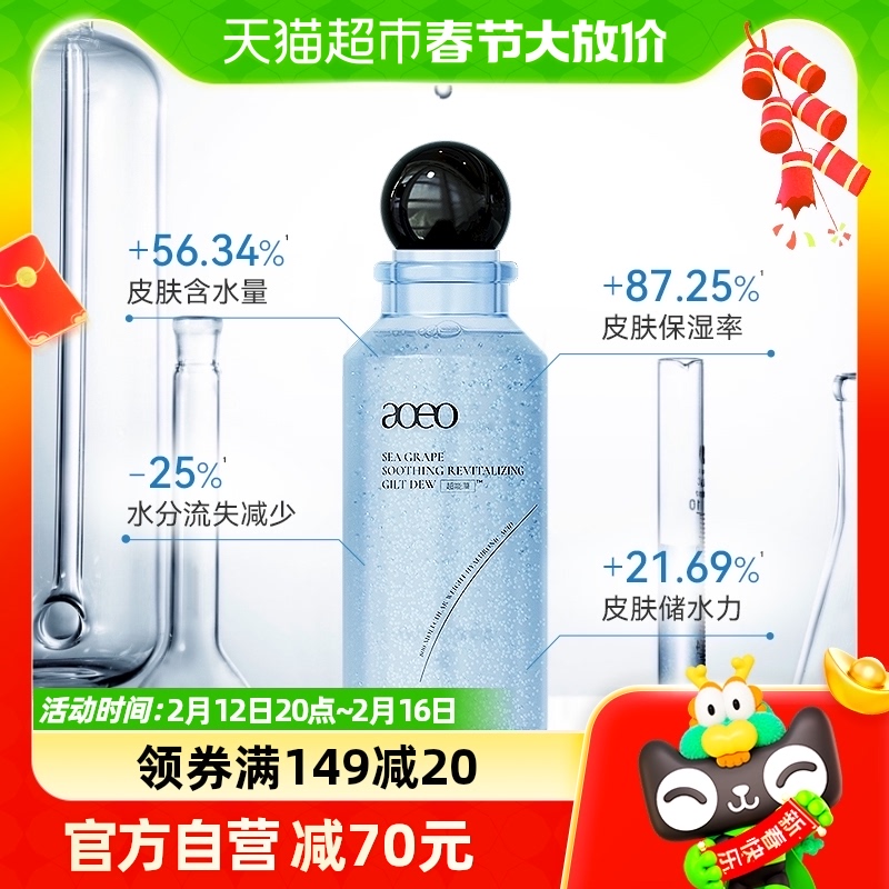 AOEO海葡萄舒缓赋活鎏金露200ml保湿舒缓敏感肌爽肤水