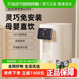 净饮机加热一体净水器家用直饮水机 苏泊尔台式