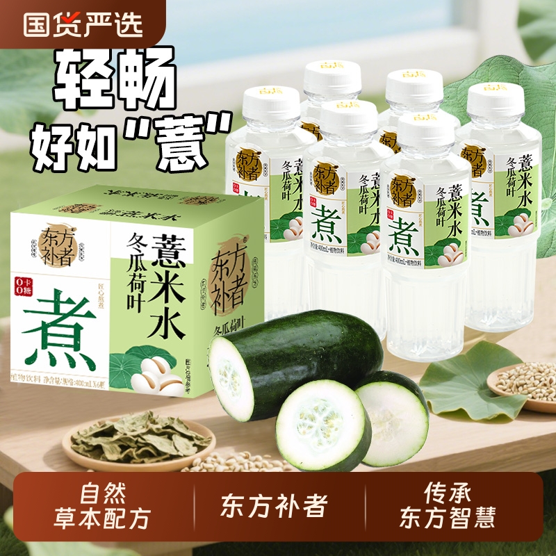 轻上冬瓜荷叶薏米水植物饮400ml