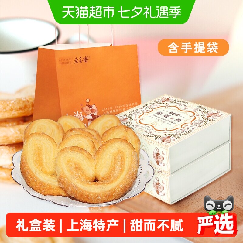 老香斋上海特产中华老字号蝴蝶酥糕点伴手礼饼干下午茶休闲零食