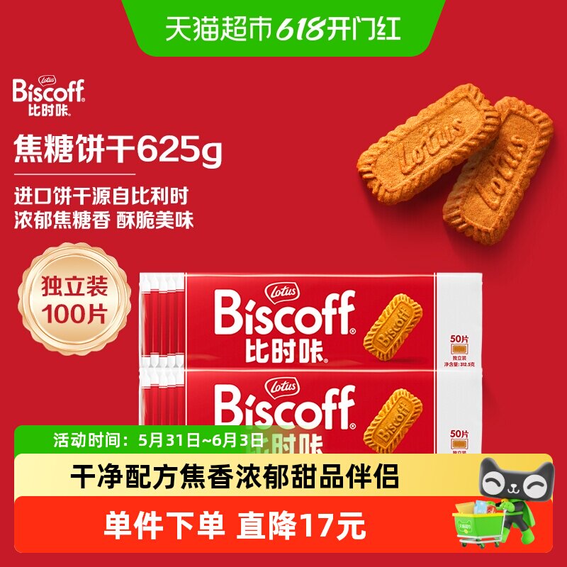 LotusBiscoff比时咔焦糖饼干进口酥性小饼干甜品办公室零食独立包