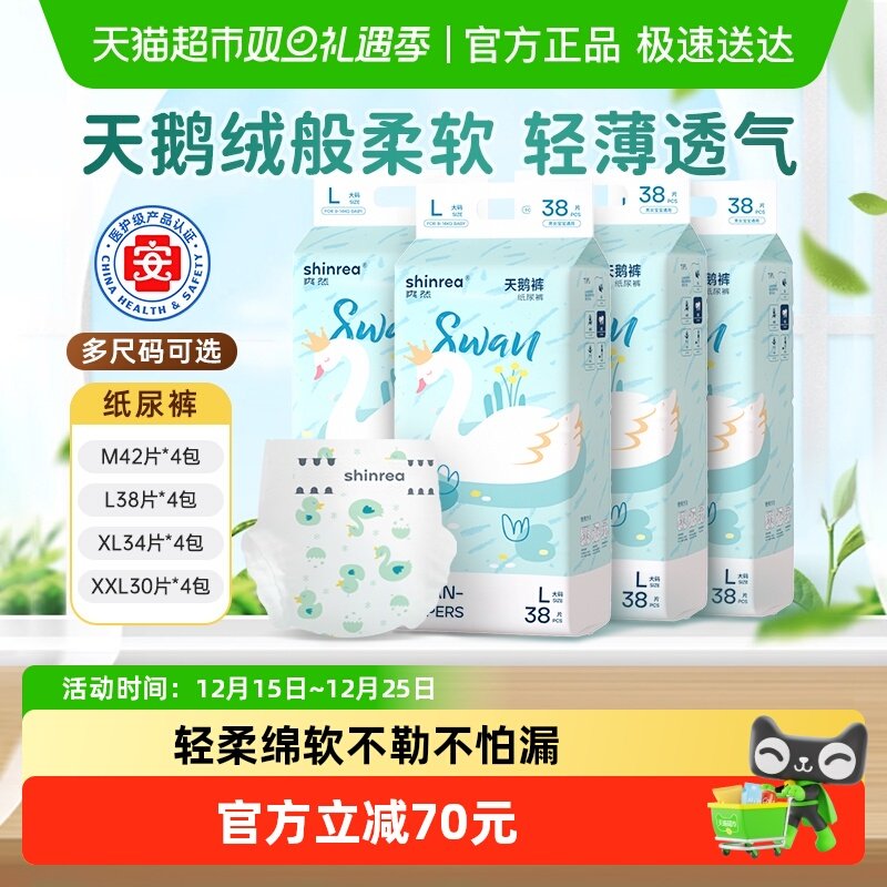 爽然天鹅系列纸尿裤L/XL/XXL组合装婴儿囤货专用尿不湿轻薄透气