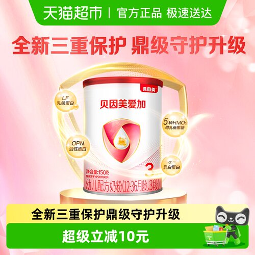 贝因美3段婴幼儿牛奶粉150g×1罐