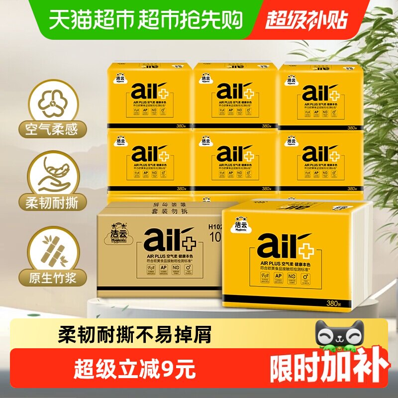 洁云方包纸AIRPlus空气柔本色平板卫生纸竹浆厕纸草纸