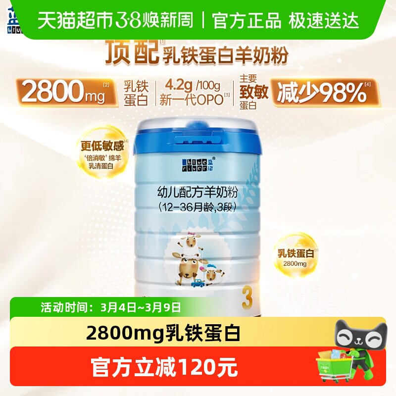 【直营】新国标蓝河幼儿配方奶粉3段绵羊奶粉800g单罐乳铁蛋白
