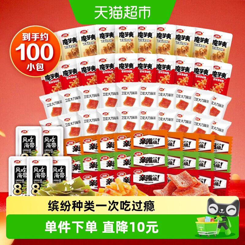 【约100小包】卫龙经典零食组合魔芋爽素肉海带辣条解馋小吃素肉