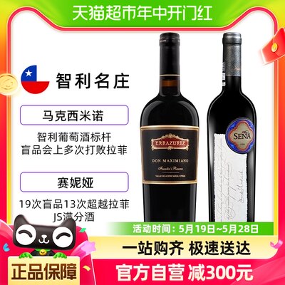 伊拉苏马克西米诺赛妮娅750ml*2