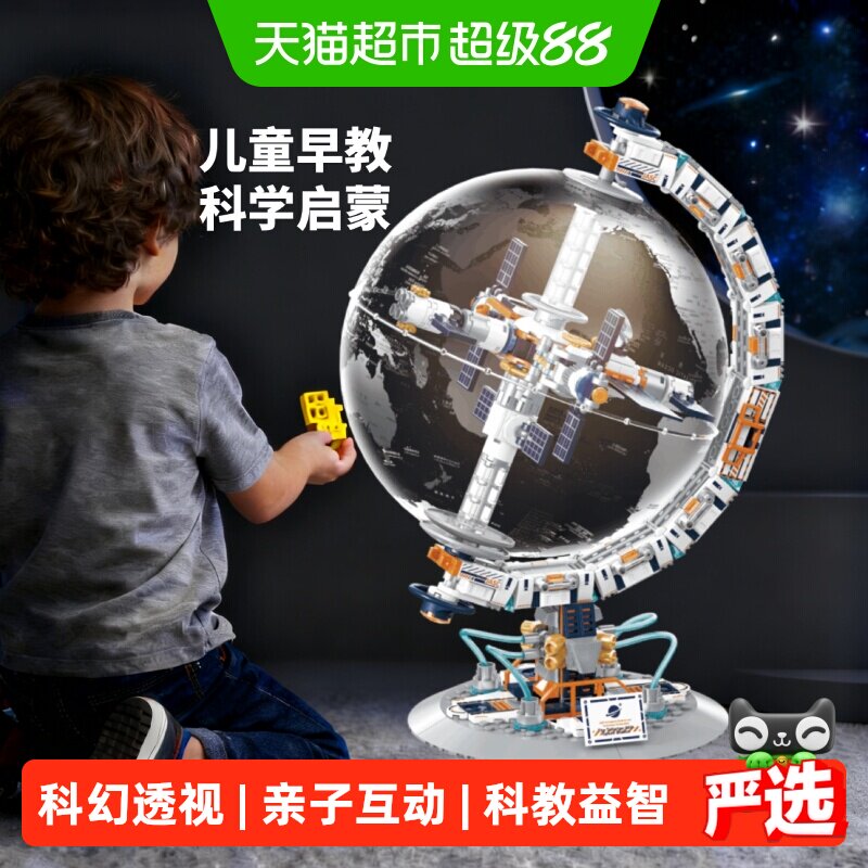 速发】JAKI破晓地球仪航天机械积木玩具早教男女孩生日儿童节礼物