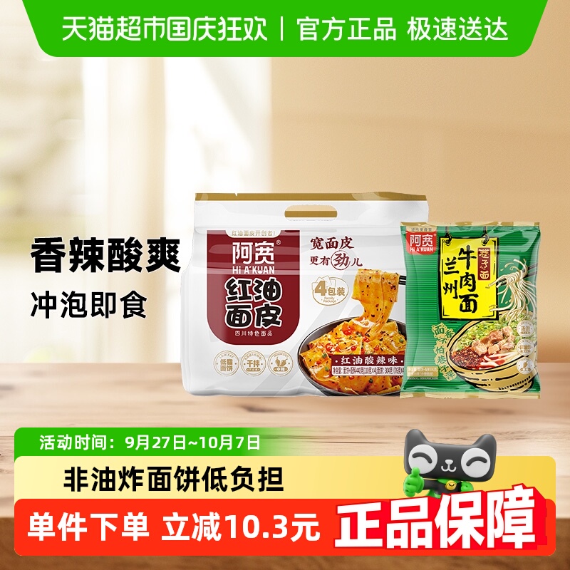阿宽红油面皮440g×1袋+95g×1袋