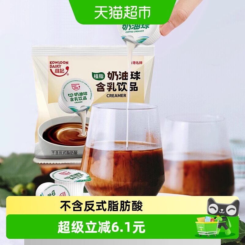 维记植脂奶油球咖啡好伴侣图片