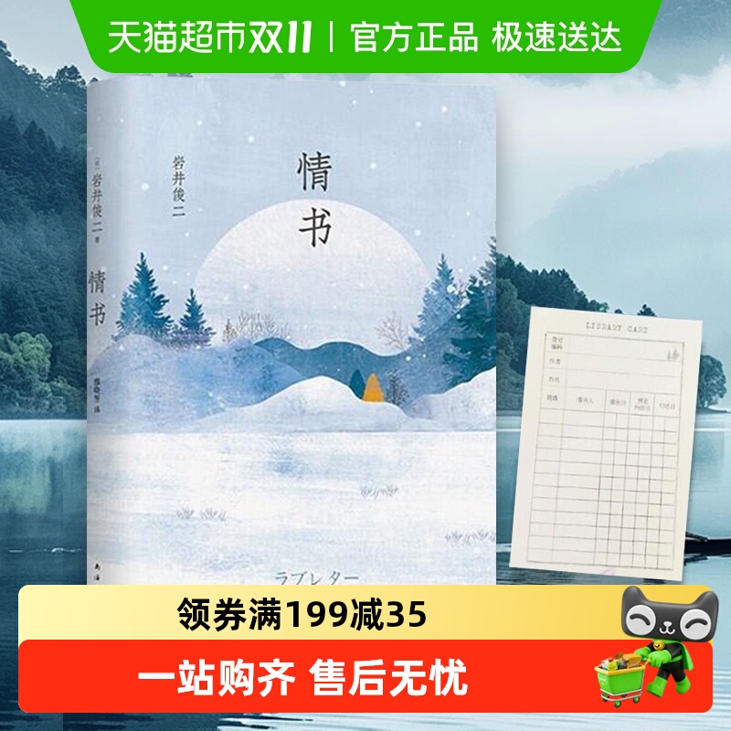 情书无岩井俊二