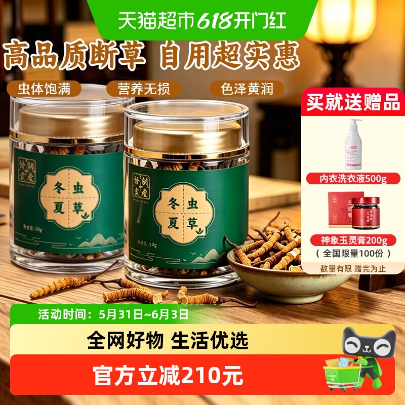 胡庆余堂冬虫夏草大号断草干货断虫草泡酒补品高品质自用10gX2罐