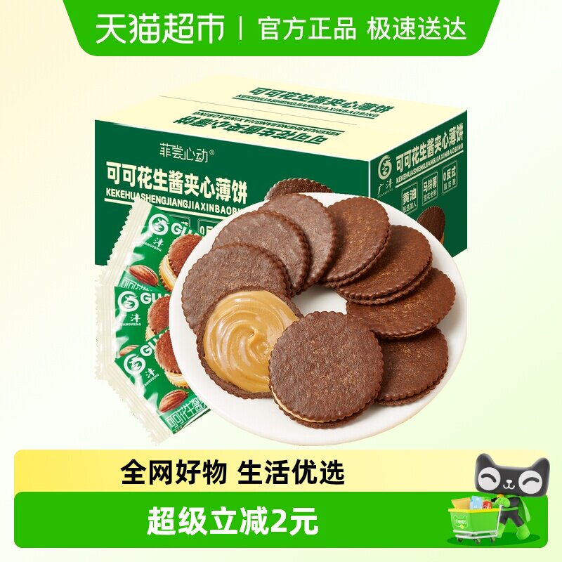 可可花生酱夹心薄脆饼干约28包马铃薯片超薄酥脆儿童零食曲奇威化