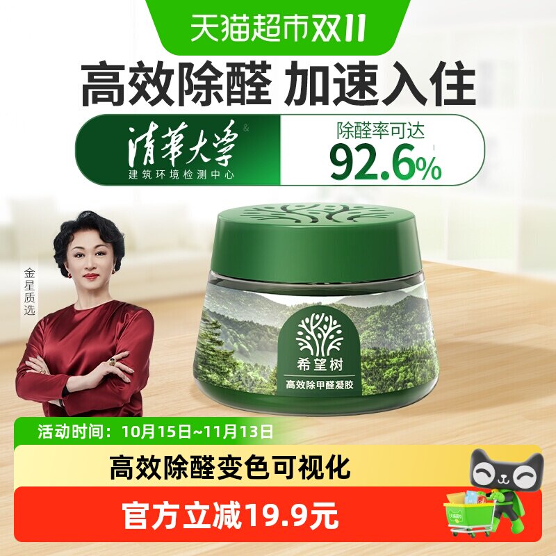 希望树小绿罐除甲醛果冻清除剂新房家用去吸异味强力型净化器52g