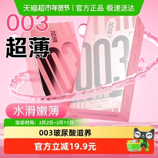 名流003超薄避孕套水柔玻尿酸安全套水润裸入情趣byt润滑成人计生