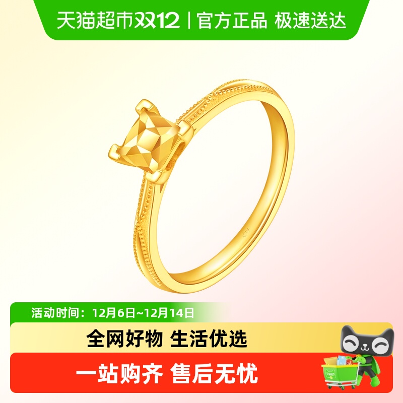 周大福方形公主方四爪黄金戒指