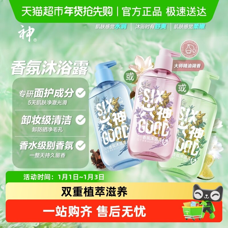 六神舒爽香氛沐浴露水润清爽肌肤持久留香沐浴乳多规格任选正品