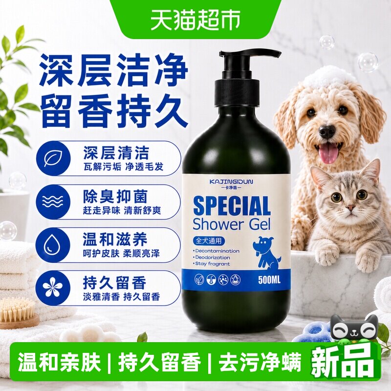 狗狗专用香波宠物沐浴露浴液猫猫除菌杀菌止痒洗澡用品除蚤沐浴乳