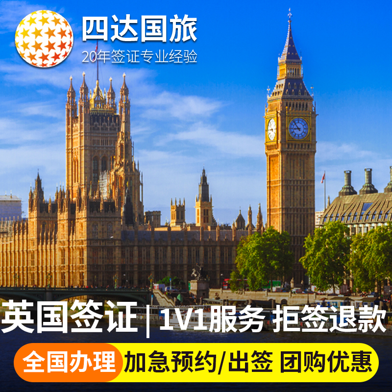 英国旅游签证北京送签
