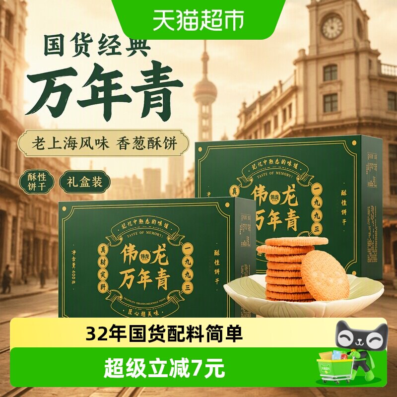 伟龙万年青葱香咸味酥性饼干图片
