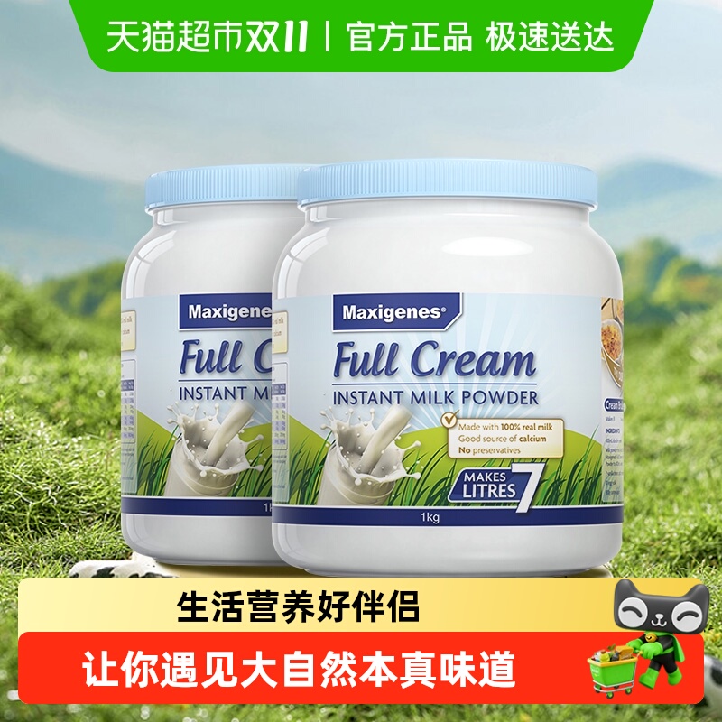进口美可卓澳洲儿童成人奶粉蓝胖子全脂牛奶粉调制乳粉1kg*2罐