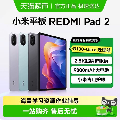 小米Redmipad2平板电脑
