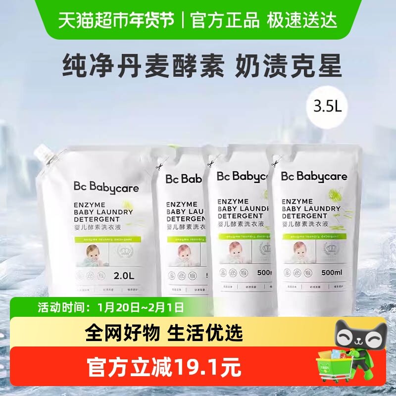 babycare婴幼儿酵素洗衣液婴儿宝宝专用儿童内衣裤清洗皂液,婴童洗护,宝宝洗衣液/宝宝内衣洗衣液,淘宝优惠券,粉丝福利购,淘宝优惠卷