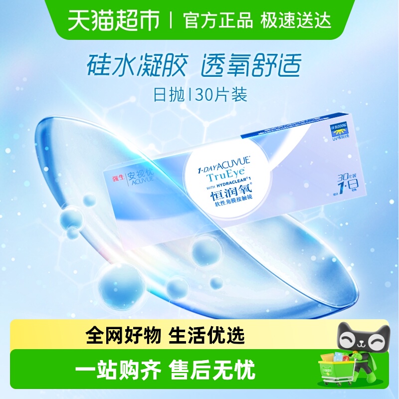 强生日抛硅水凝胶隐形眼镜