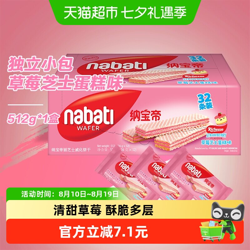 丽芝士纳宝帝进口草莓蛋糕威化味夹心饼干512g内含32包休闲零食