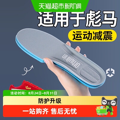 足印部落适用于彪马鞋垫高弹缓震