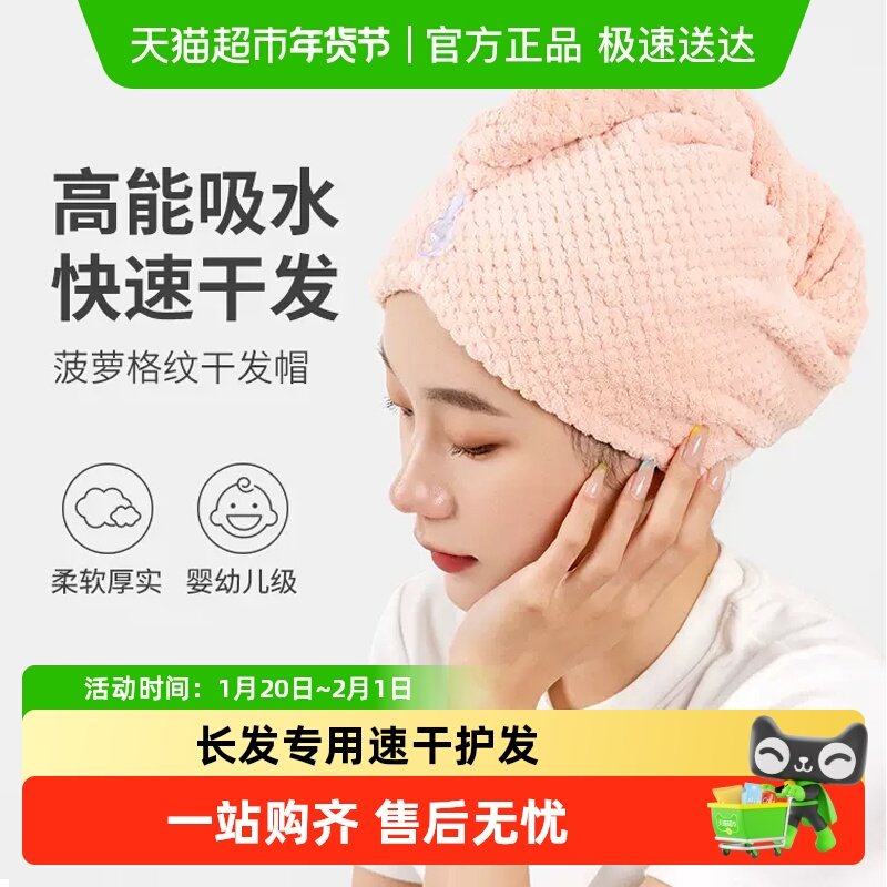 洁丽雅菠萝格干发帽25新款长发吸水包头巾加厚柔软毛巾素色浴帽女,居家布艺,干发毛巾,淘宝优惠券,粉丝福利购,淘宝优惠卷