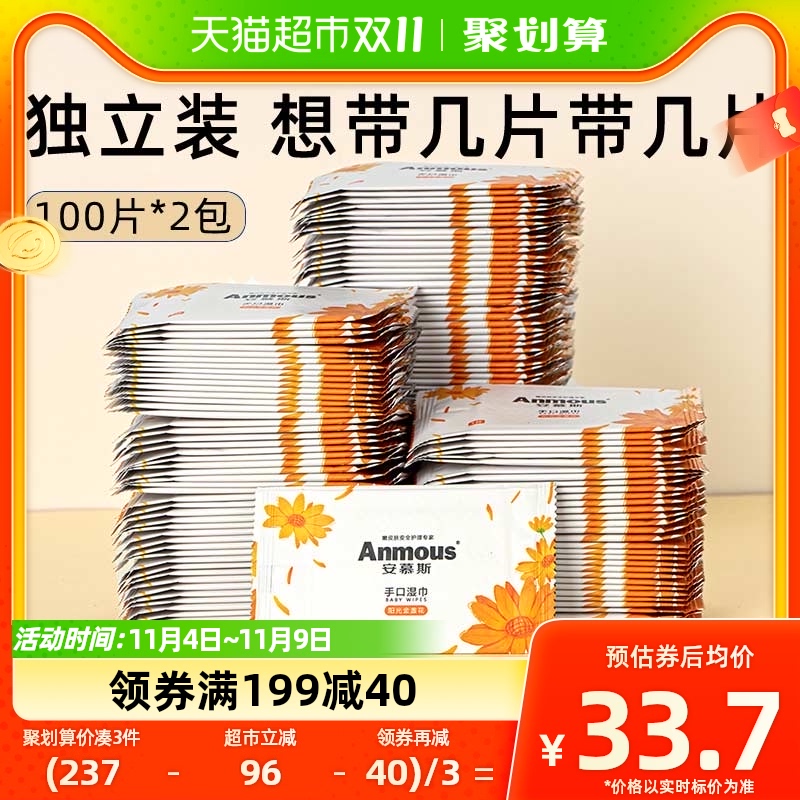 Anmous/安慕斯婴儿手口湿巾手口屁专用100包*2袋独立便携小包装使用感如何?
