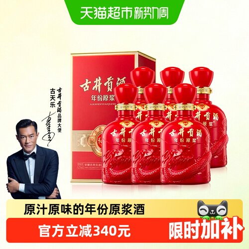 古井贡年份原浆五粮500ml*6瓶