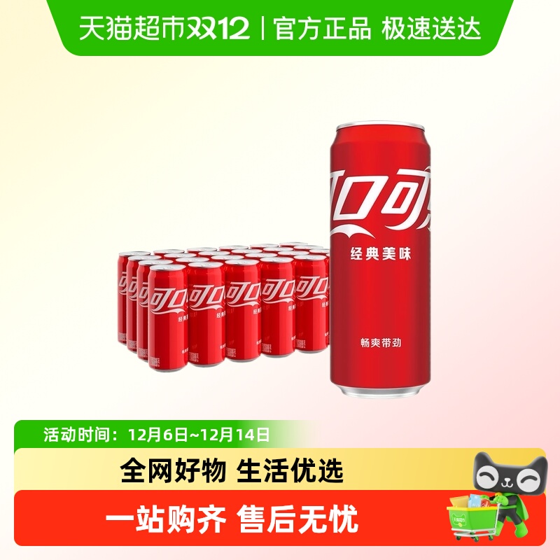 可口可乐汽水正品保证碳酸饮料