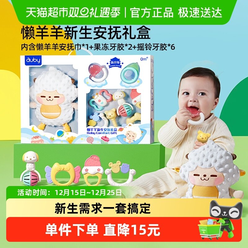 懒羊羊新生安抚礼盒哄睡玩偶澳贝